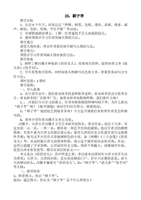 人教版五年级语文下册23 刷子李  教案1