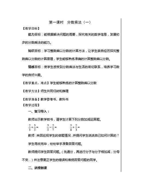 小学数学五年级教案《分数乘法》