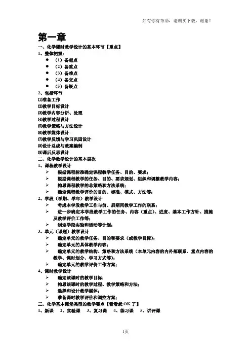 化学教学论考试知识点肖大妈版