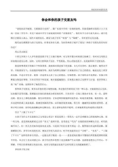 牛津译林版高中英语必修1Unit 2Growing painsWelcome to the unit文字素材9牛津译林必修1