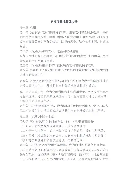 农村宅基地管理办法 2