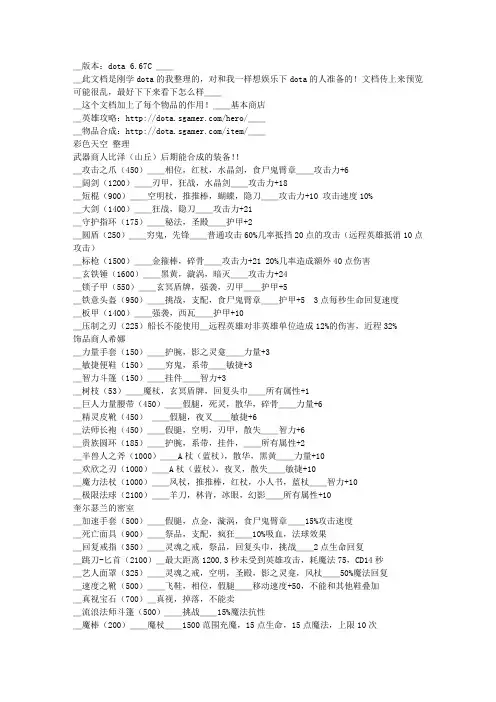 dota装备合成以及价格表