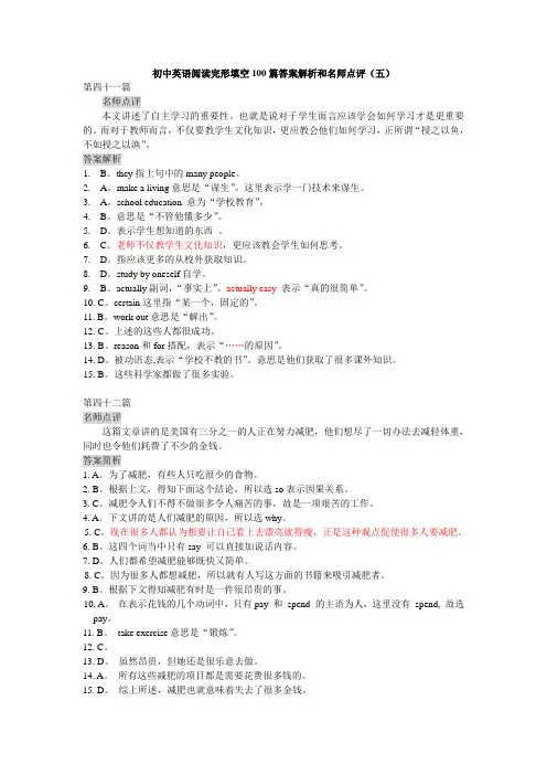 初中英语阅读完形填空100篇答案解析和名师点评(5)