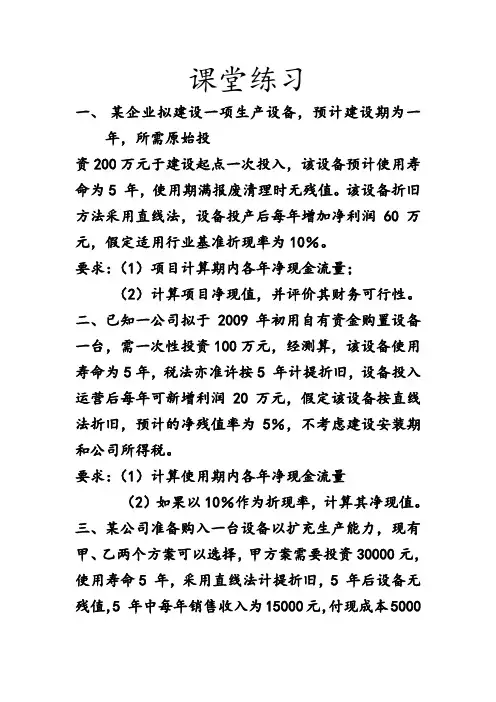 财务管理课堂练习(第六章)
