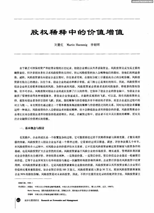 股权稀释中的价值增值