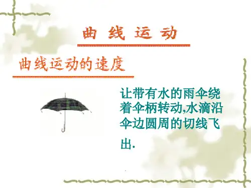 物理必修二第一章