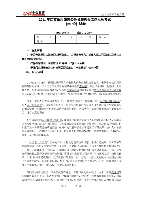 2011年江苏省公务员考试申论真题及答案解析
