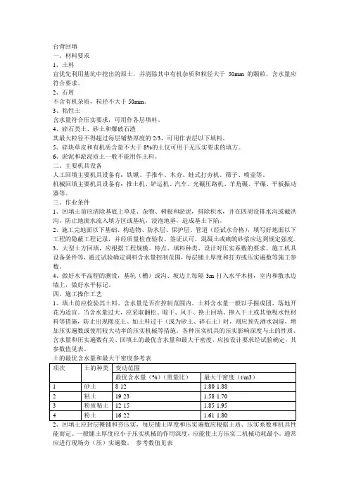 台背回填
