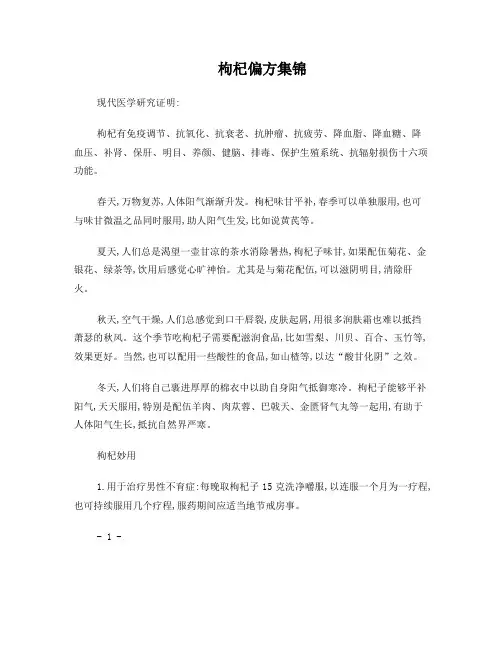 枸杞偏方集锦