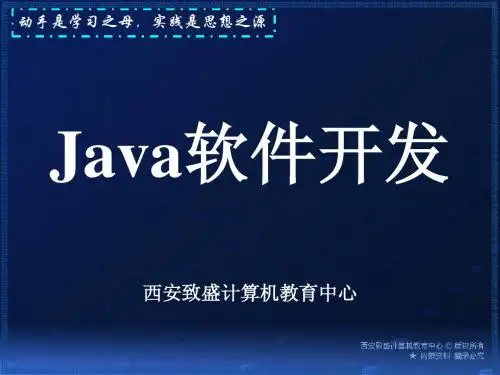 Java开发