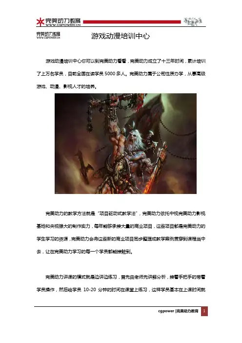 游戏动漫培训中心
