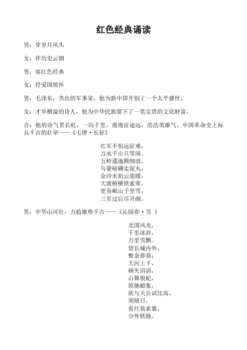 红色经典诵读