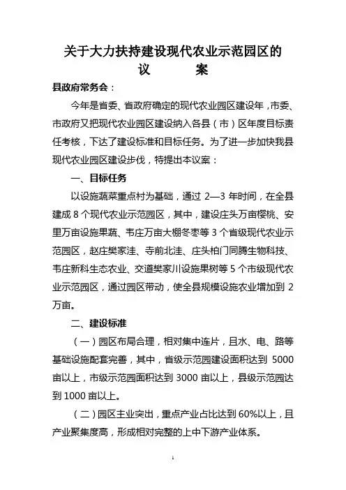 园区建设议案