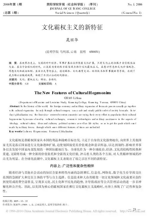 文化霸权主义的新特征