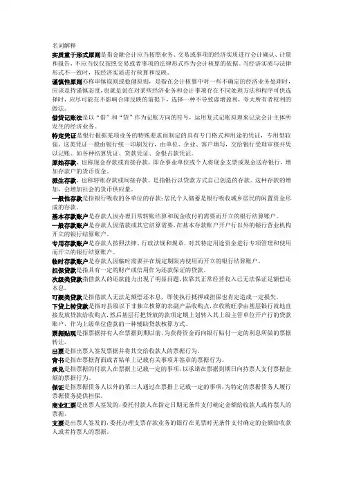 金融企业会计 2