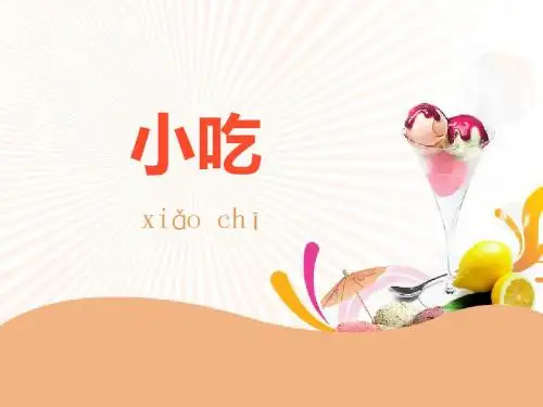 小吃