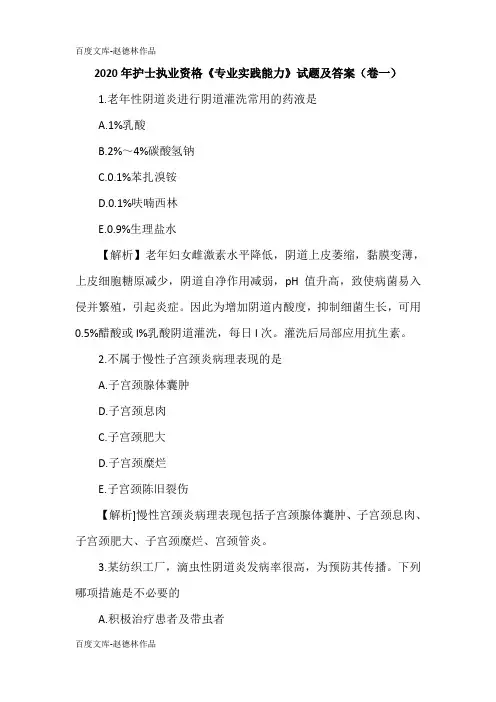 2020年护士执业资格《专业实践能力》试题及答案(卷一)