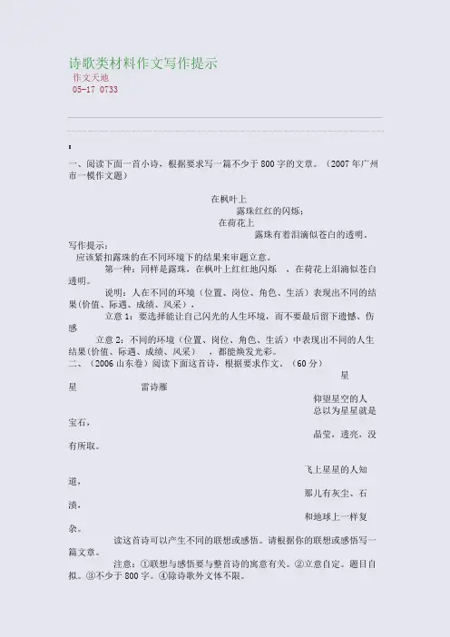 诗歌类材料作文写作提示
