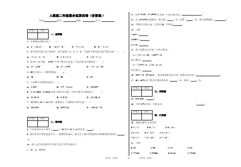 人教版二年级混合运算试卷(含答案)3