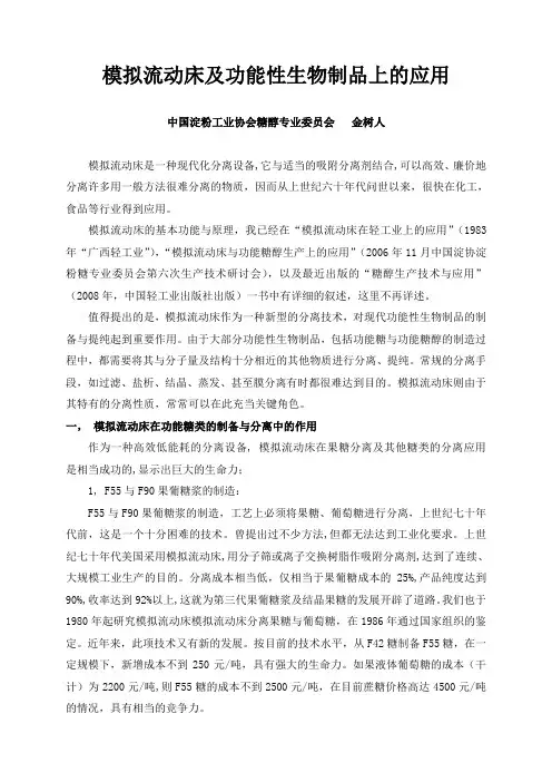 模拟流动床及其在功能生物质上的应用0808
