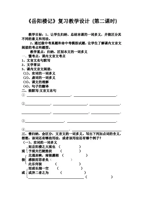 语文人教版八年级下册《岳阳楼记》复习二教学设计