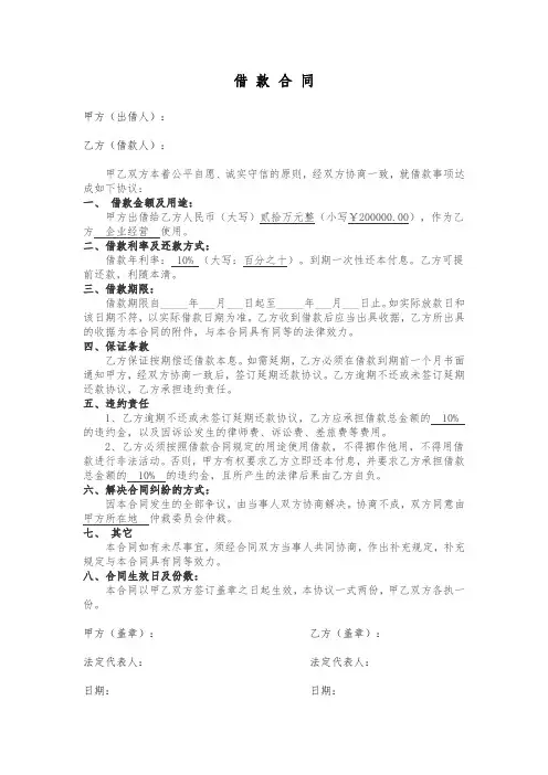 公司—公司之间借款合同模板