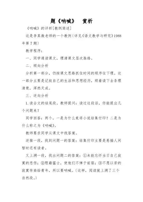 题《呐喊》 赏析