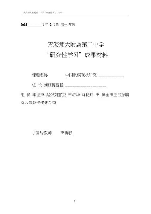 中国航模现状研究