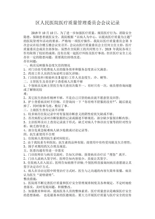 医疗质量管理委员会会议记录