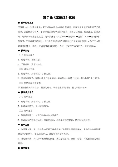 冀大版初中语文九年级6 宝莲灯(选场) 教案