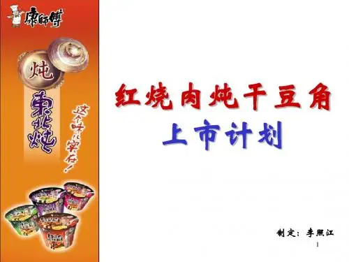 红烧肉炖干豆角上市计划