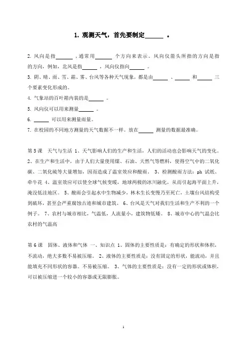 最新人教版科学三年级下册《观测天气》教案.doc