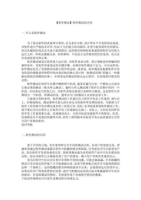 【软件】软件测试的内容整理
