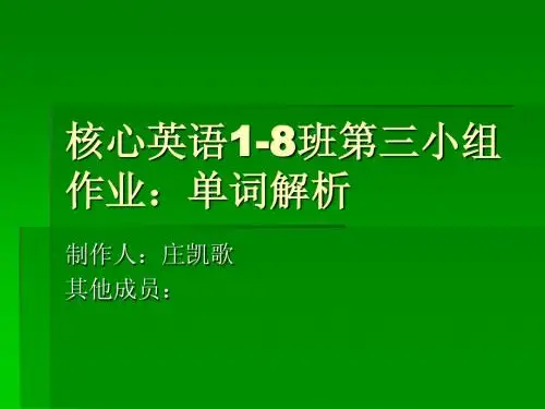 英语单词ppt