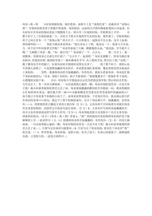 《母亲·我·狗》阅读训练题及答案