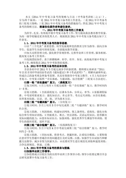 2011年中考复习备考的策略和方法