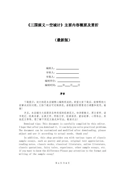 《三国演义-空城计》主要内容概要及赏析