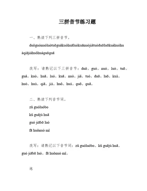 三拼音节练习题