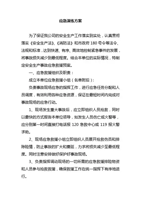 应急演练方案
