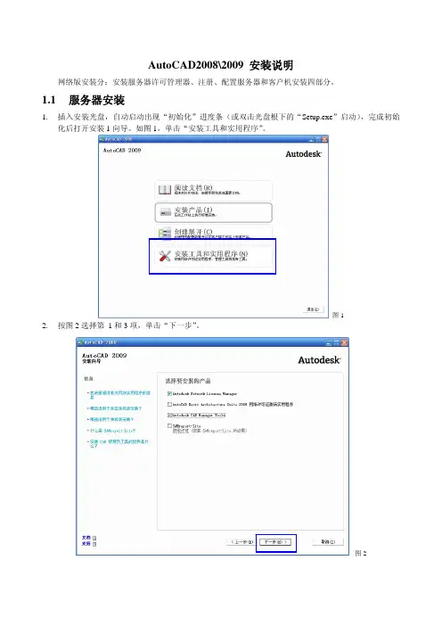 CAD 2008-2009安装说明