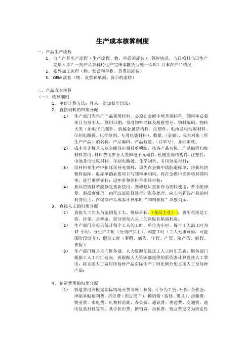 生产成本管理制度 3