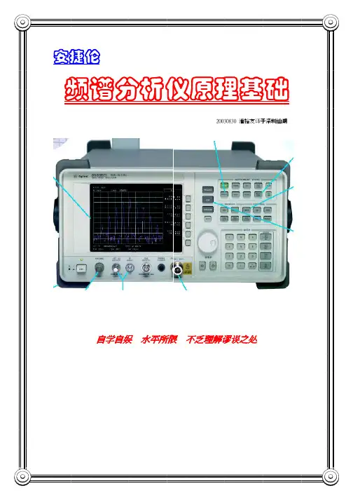 频谱分析仪原理基础
