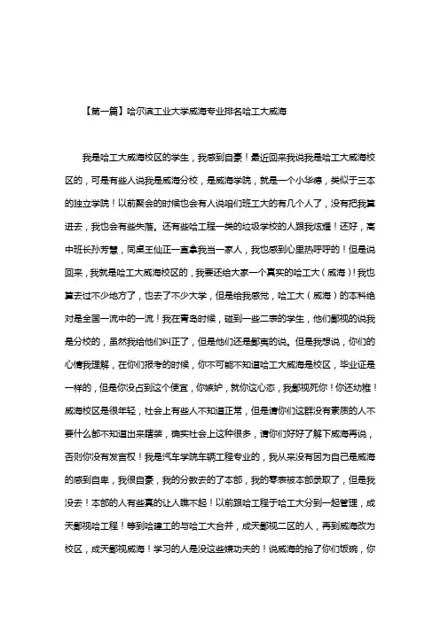 哈尔滨工业大学威海专业排名