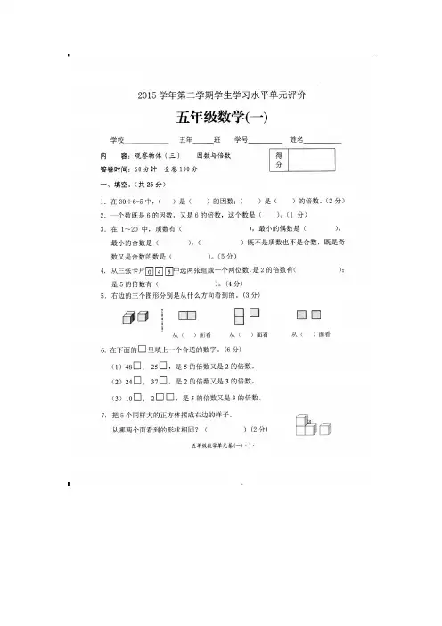 白云区2015学年第二学期学生学习水平单元评价五年级数学(一)