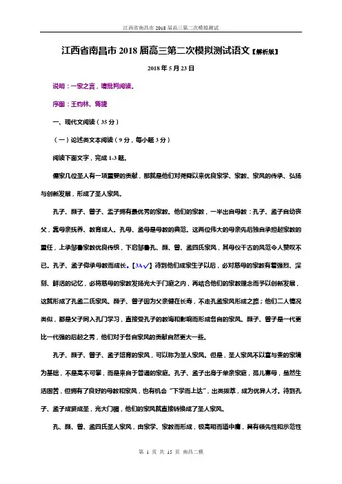 江西省南昌市2018届高三第二次模拟测试语文试题【解析版】