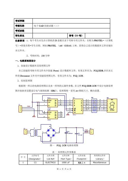 电子CAD技能试题(三)