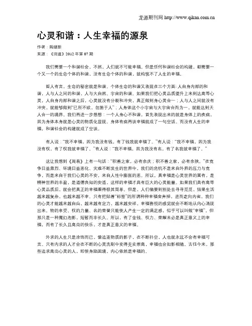 心灵和谐：人生幸福的源泉