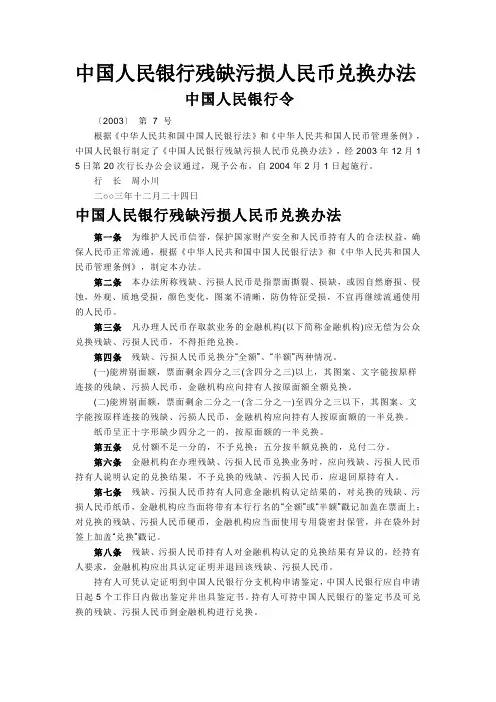 中国人民银行残缺污损人民币兑换办法 2