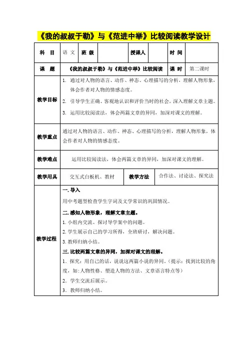 九年级语文      《我的叔叔于勒》与《范进中举》比较阅读教学设计
