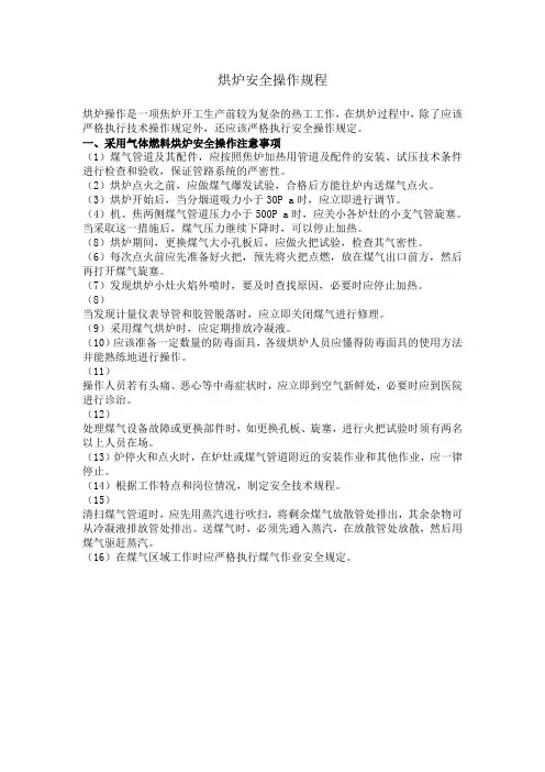 烘炉安全操作规程